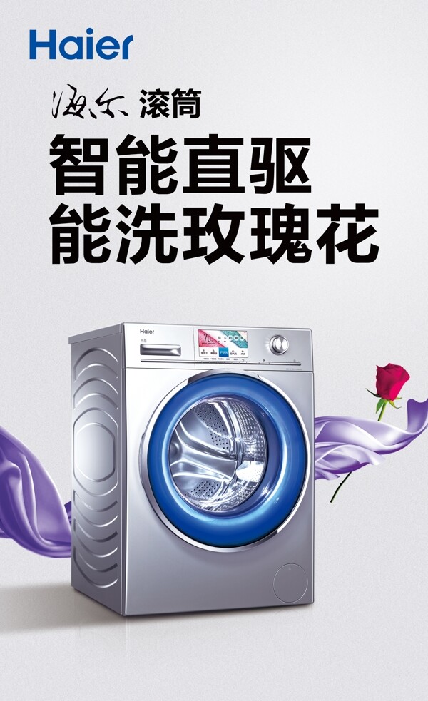 海尔洗衣机最新广告