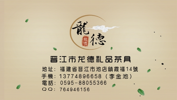 龍德禮品茶具茶葉設(shè)計(jì)名片圖片