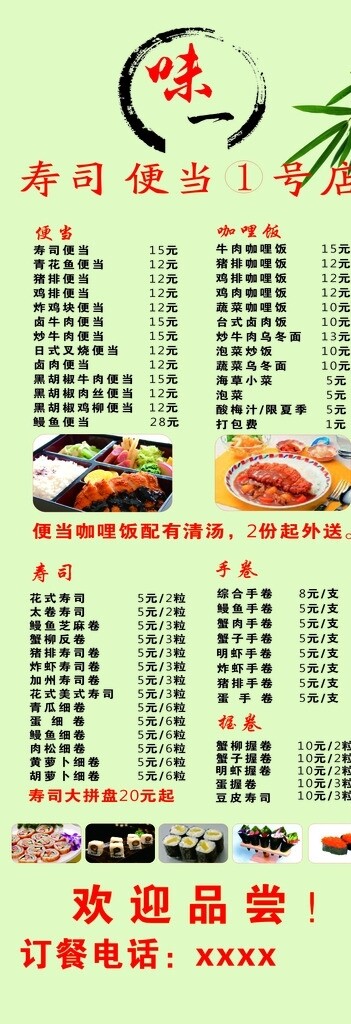 壽司店價(jià)格展架圖片
