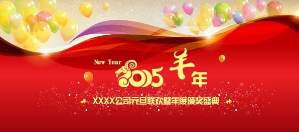 元旦聯(lián)歡頒獎盛典