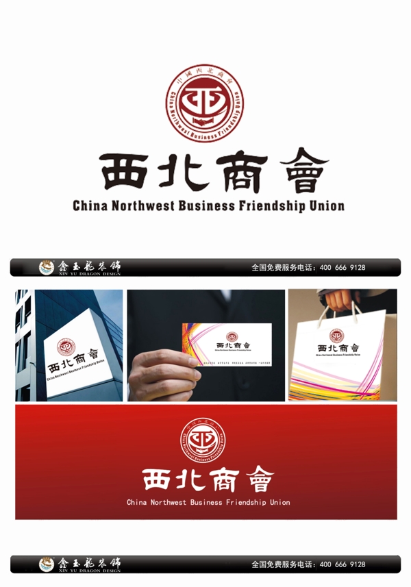 西北商會(huì)圖片