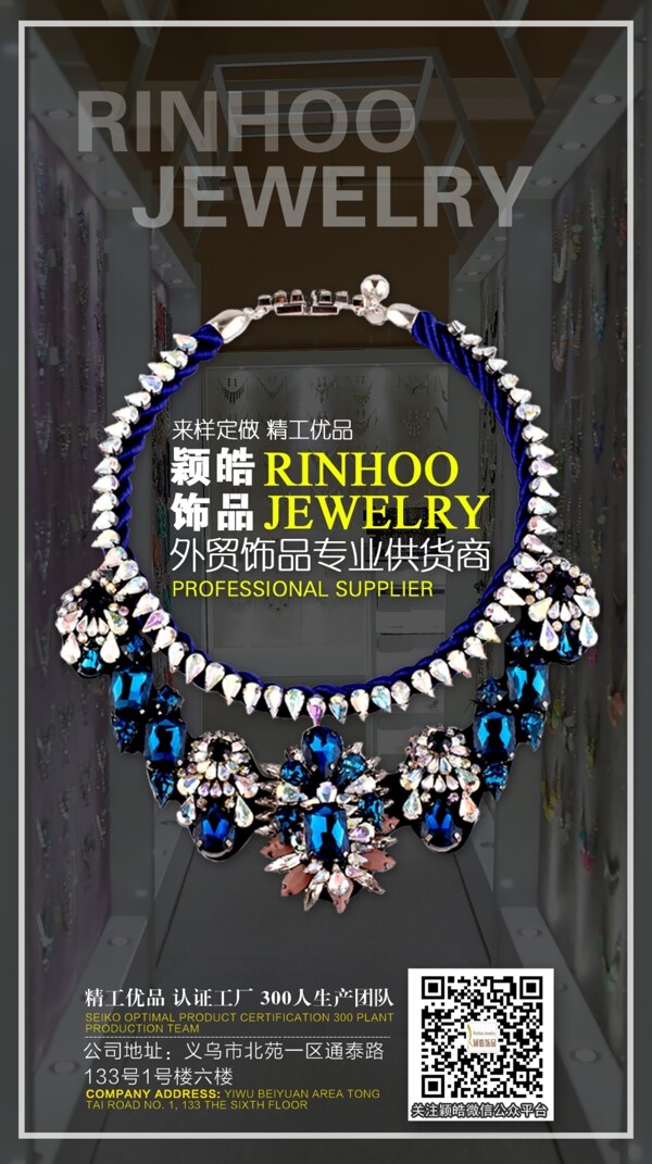 珠寶海報豎屏海報設計psd