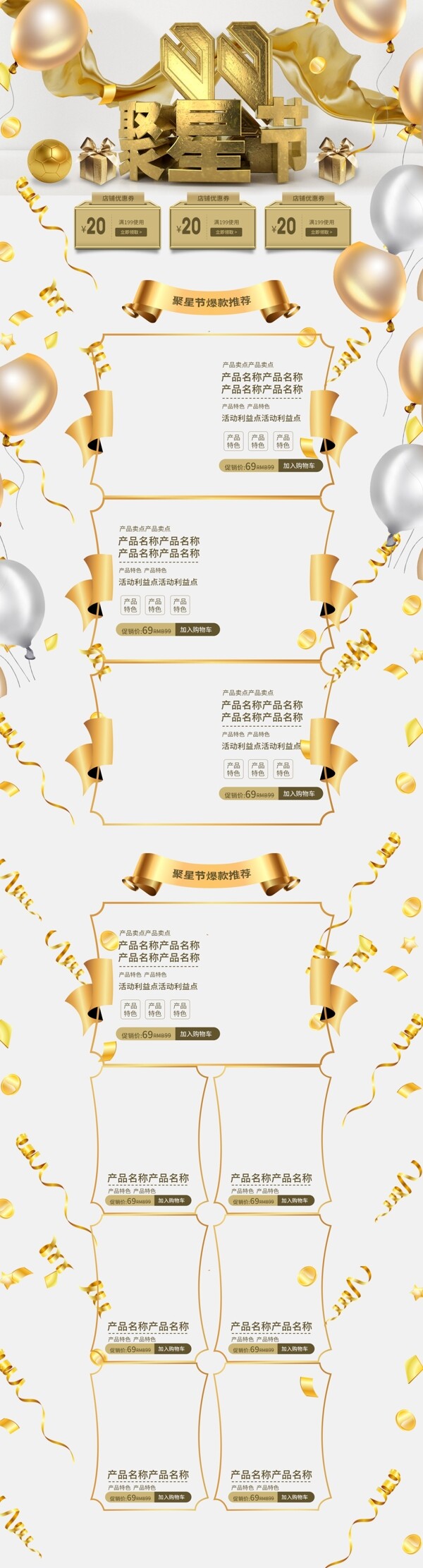 淘寶電商金色99聚星節(jié)大促pc端首頁(yè)模板