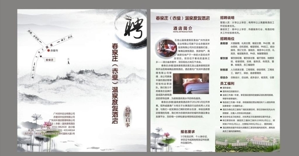 水墨招聘