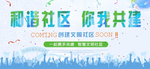 社區(qū)文明城市banner