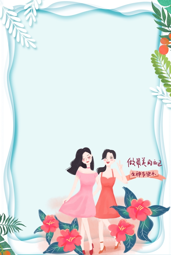 春季38妇女节女神节女王节海报背景