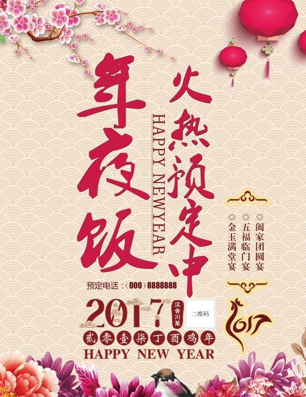 餐廳年夜飯菜單菜譜中國風(fēng)