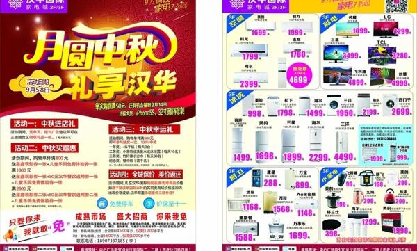 冰箱宣傳單