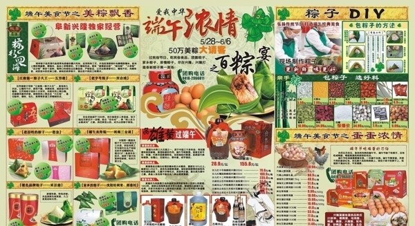 端午DM圖片