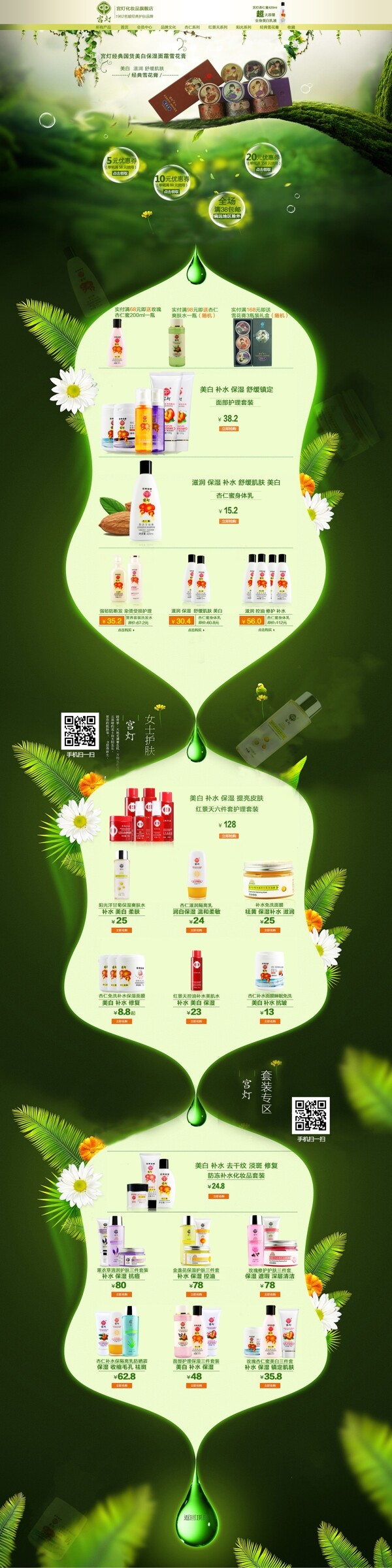 化妝品首頁