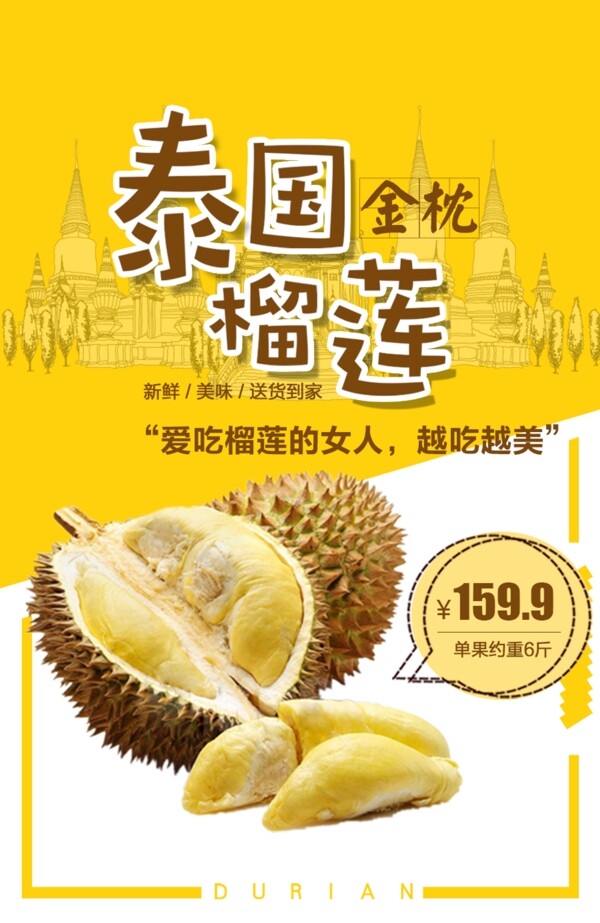 榴蓮海報(bào)素材