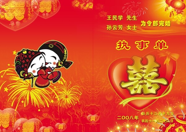 婚禮執(zhí)事單圖片
