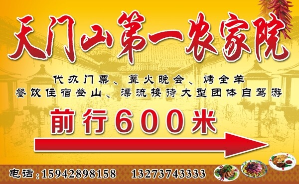 天門山農(nóng)家院