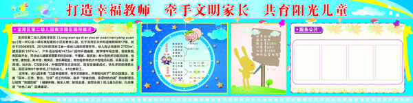 幼兒園展板