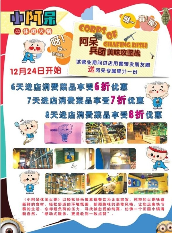 小阿呆火鍋