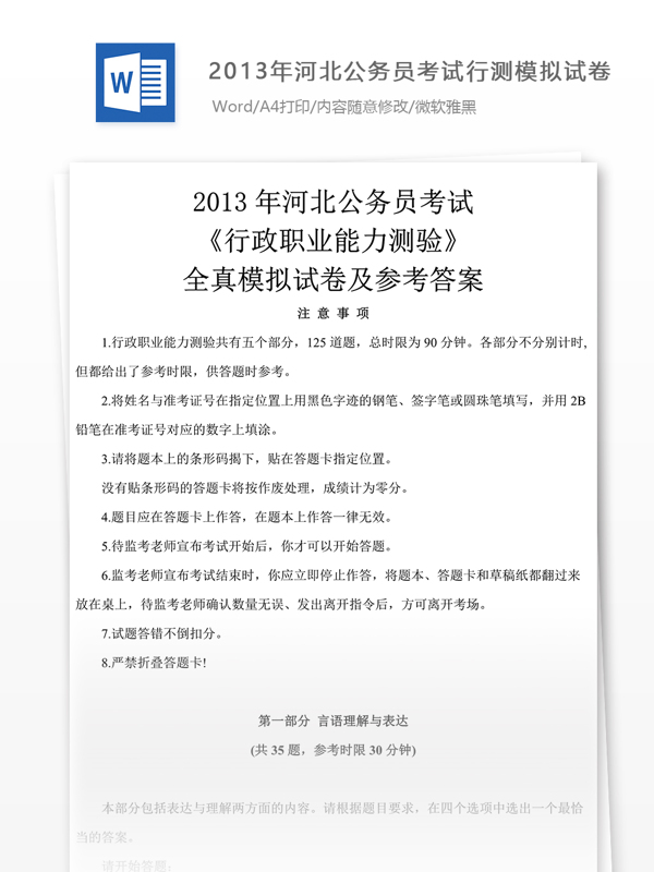 2013年河北公行測試卷文庫題庫