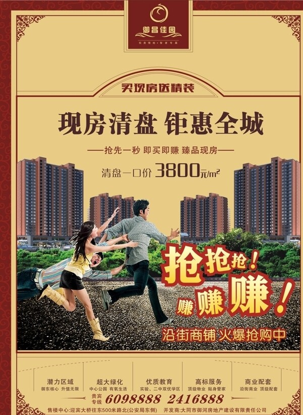 房地產(chǎn)海報(bào)圖片