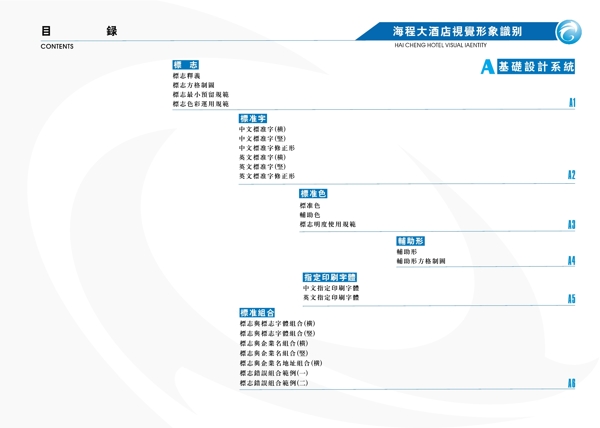 海程大酒店VIS矢量CDR文件VI設計VI寶典VI手冊酒店簡介序目錄