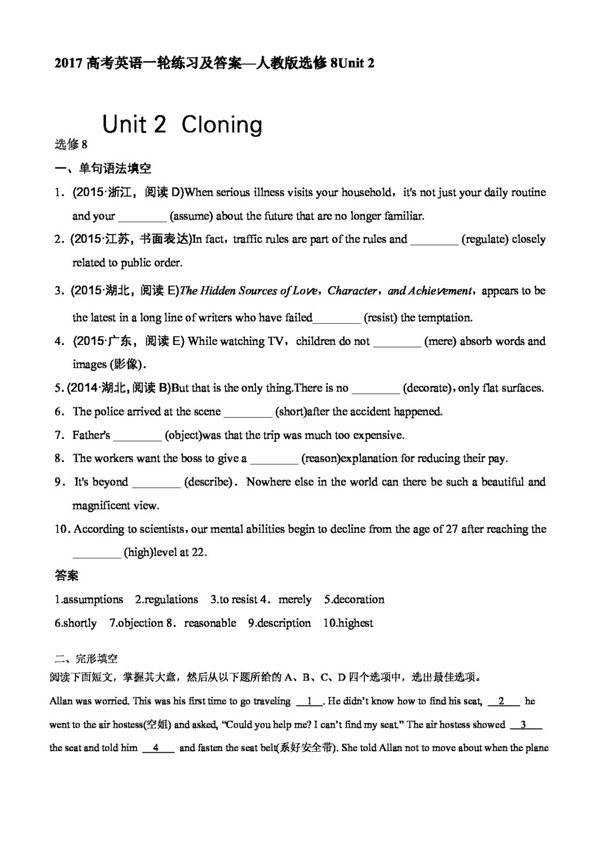 英語人教版高考英語選修8Unit2Cloning