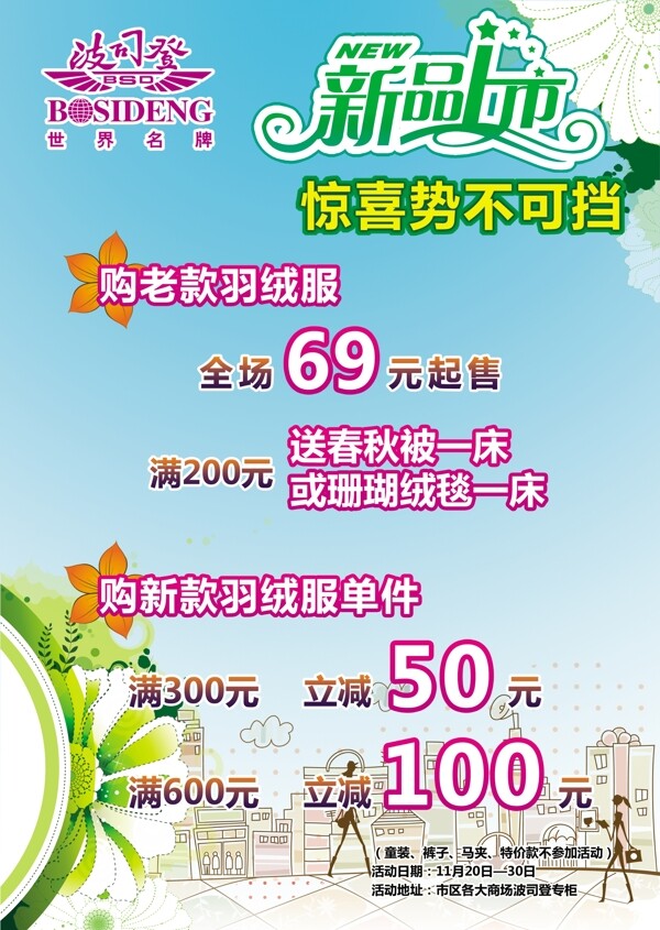 波司登新品上市圖片