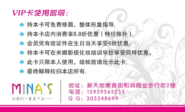 形象設(shè)計VIP卡