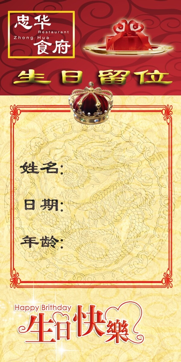 生日留位圖片