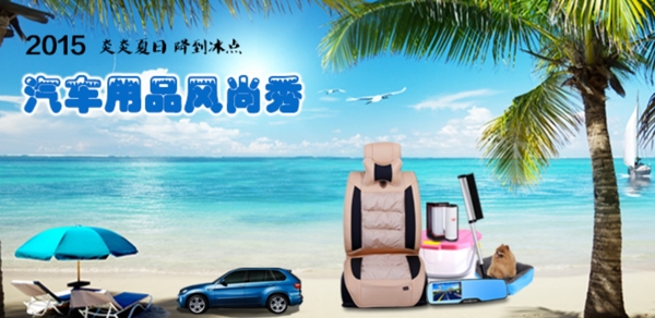 汽車用品輪播圖片