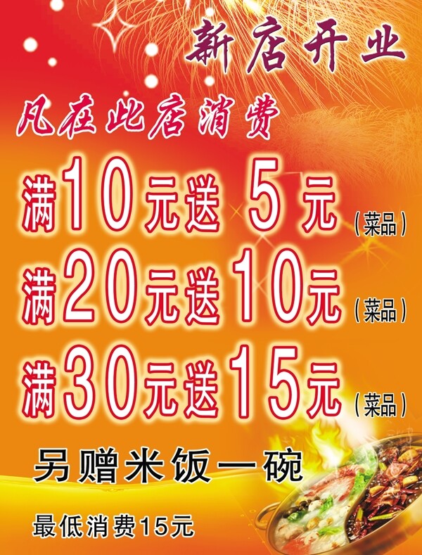 新店開業(yè)海報