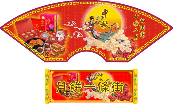 中秋節(jié)吊旗矢量素材