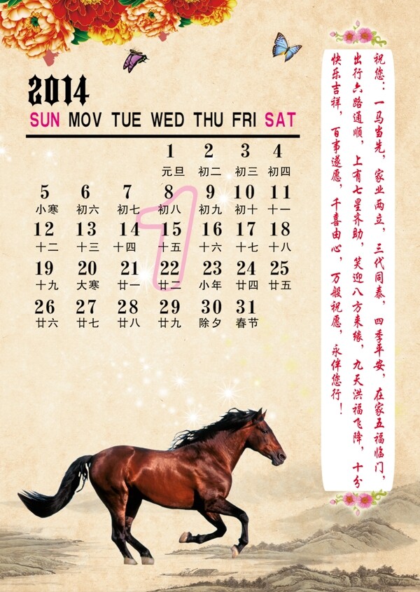 2014年馬年臺(tái)歷素材下載
