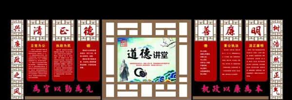 道德講堂廉政文化墻
