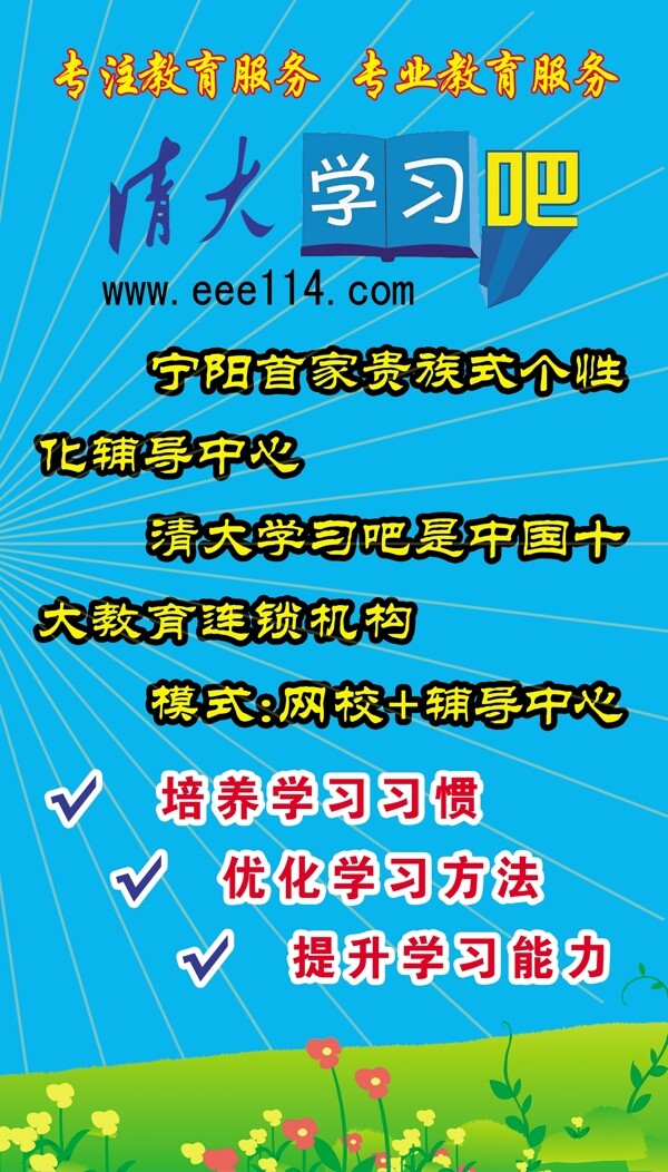 清大學(xué)習(xí)吧圖片