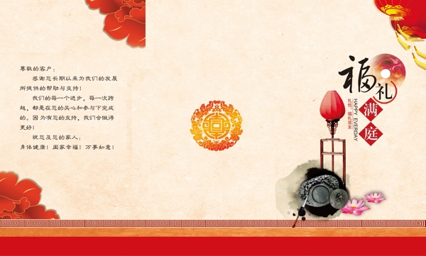 封面福禮