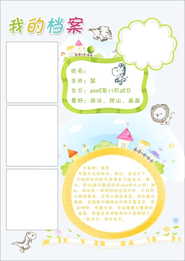 我的檔案