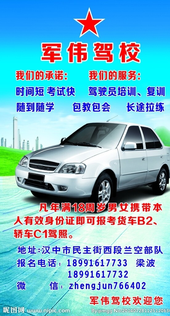 駕校圖片