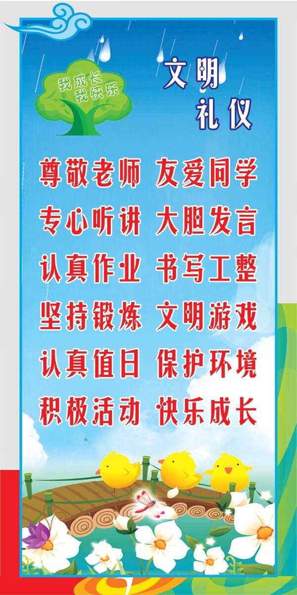 小學(xué)文明禮儀