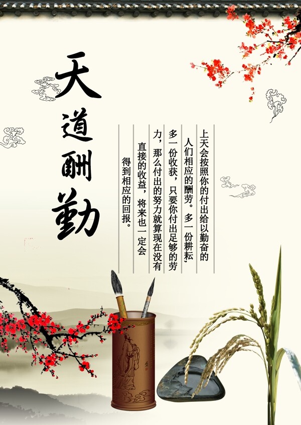 天道酬勤圖片