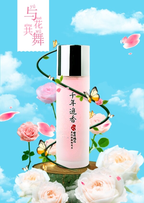 化妝品海報(bào)商業(yè)海報(bào)玫瑰