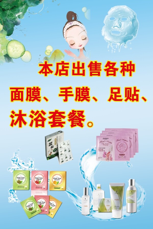 化妝宣傳圖片
