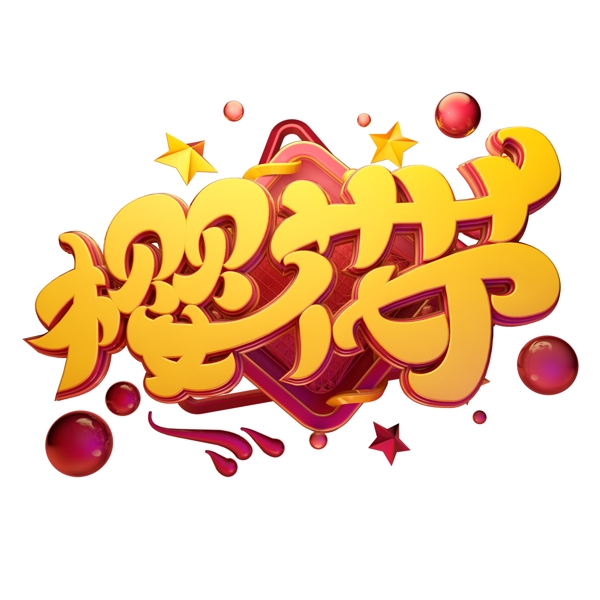 C4D艺术字樱花节字体元素