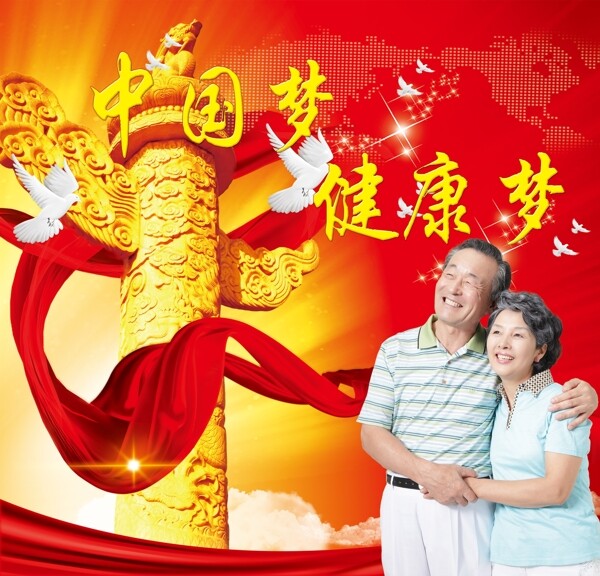 中國(guó)夢(mèng)健康夢(mèng)