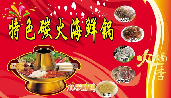 火鍋