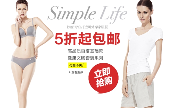 淘寶內(nèi)衣banner圖片