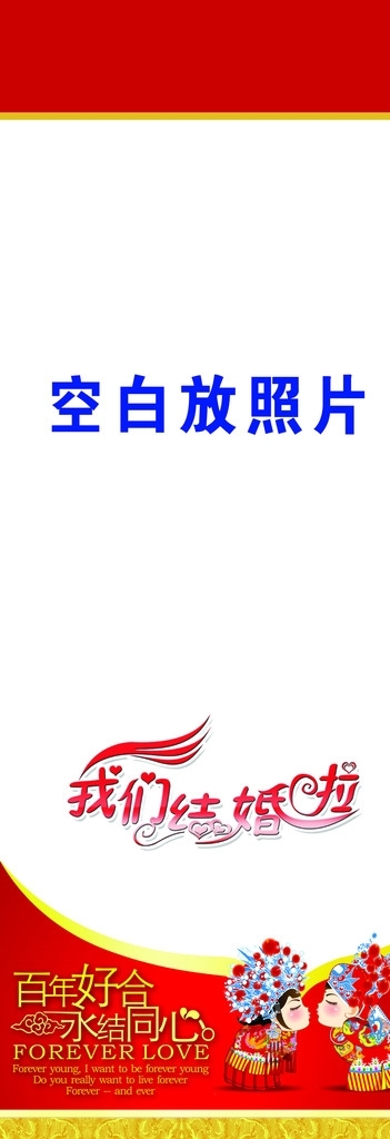 結(jié)婚展架