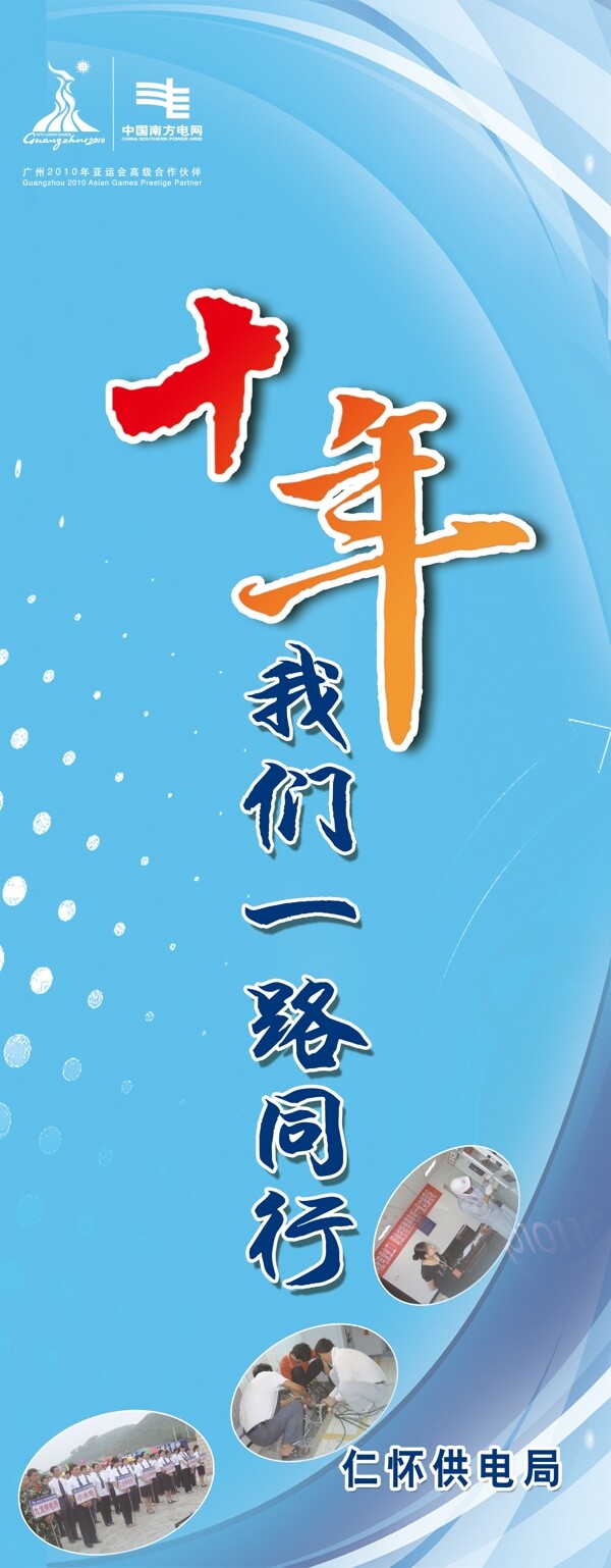 南網(wǎng)易拉寶圖片