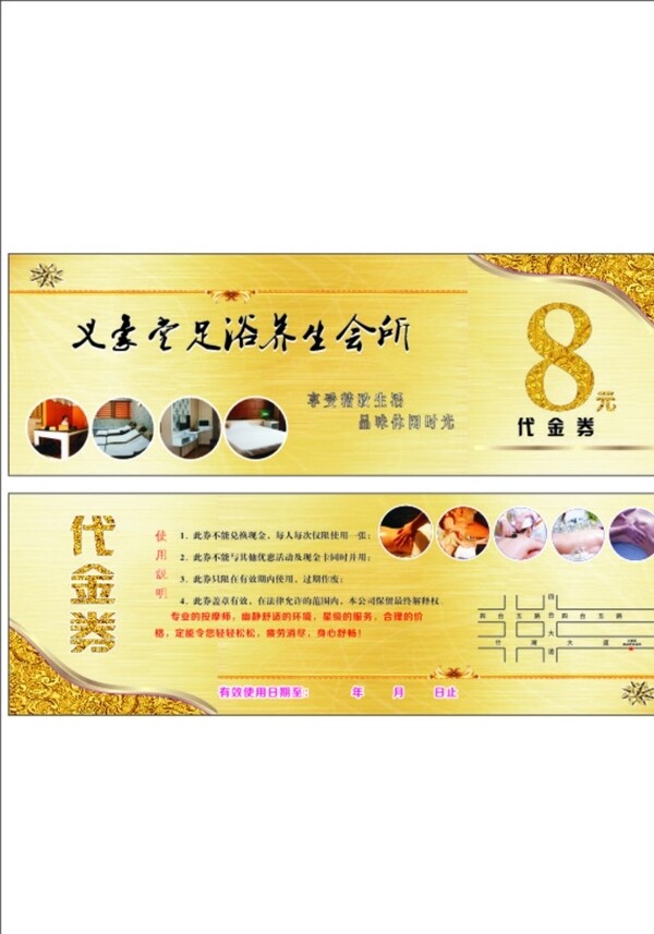 足浴代金券圖片