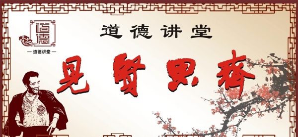 道德講堂圖片