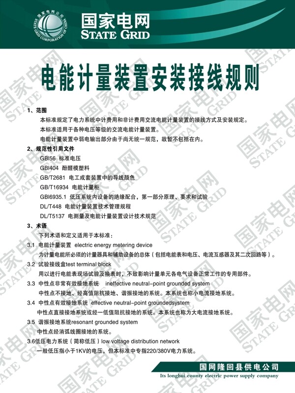 電能計(jì)量安裝接線規(guī)則圖片