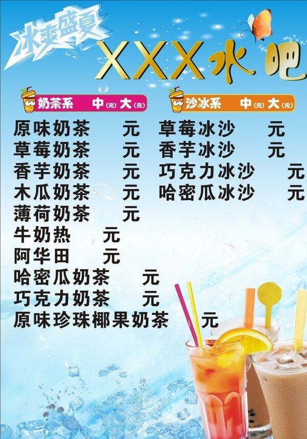 水吧菜單圖片