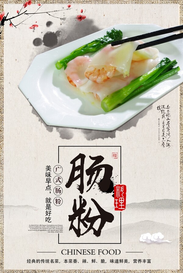 黄色背景简约中国风美味小吃肠粉宣传海报